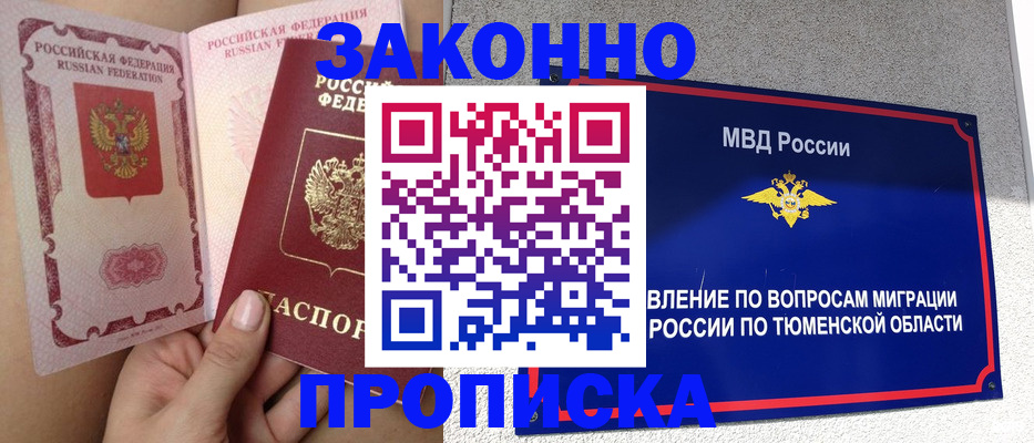 миграционный учет в Наро-Фоминске