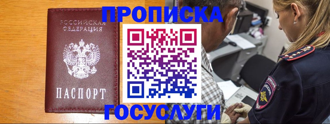 прописка штамп в Наро-Фоминске