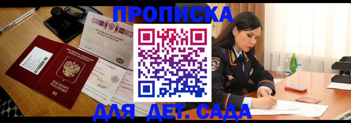 где прописаться в Наро-Фоминске